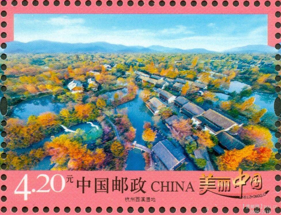 【美丽中国】(第二组)邮票(单枚,整版)