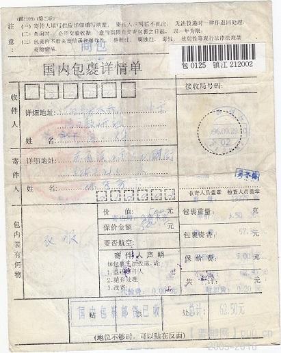 江苏镇江附加费寄新疆乌鲁木齐 