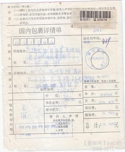 浙江温州附加费