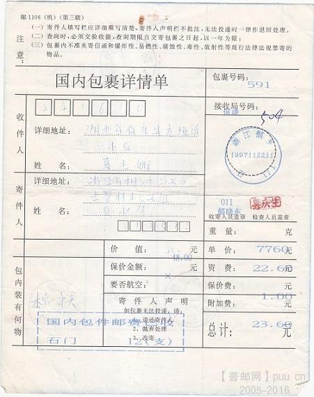 浙江桐乡附加费