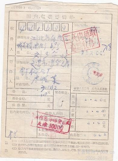 天津附加费 加50%