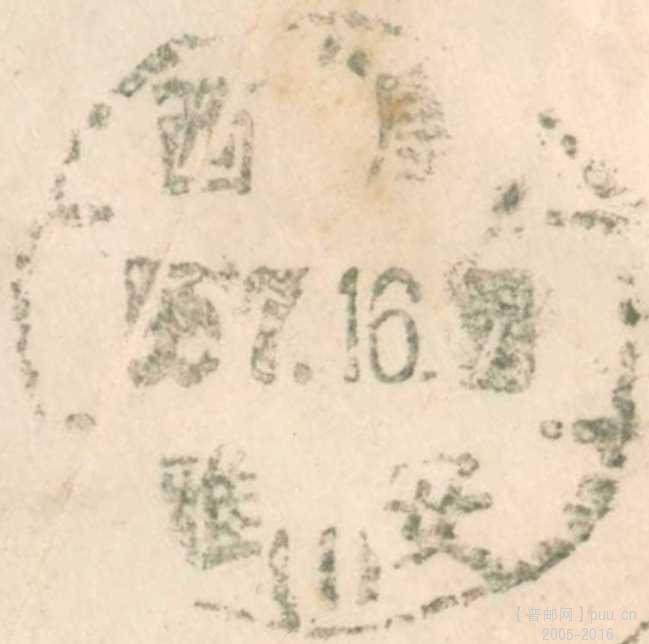 1955年7月14日重庆寄西康雅安平信封1-4.jpg