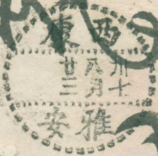 民37年8月23日西康雅安寄重庆平信封1-4.jpg