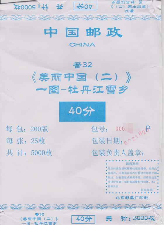 R32（二）0.4元包封纸1 001_看图王.jpg