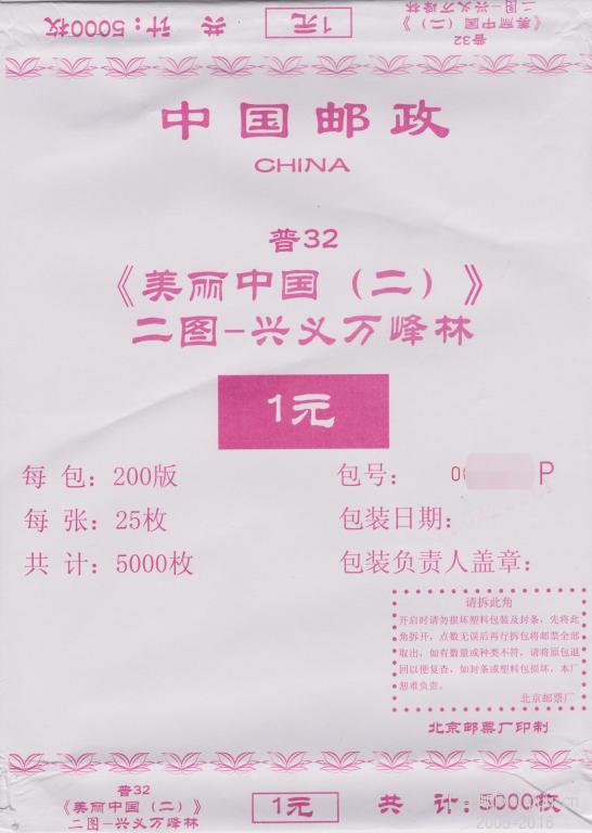 R32（二）1元包封纸1 001_看图王.jpg