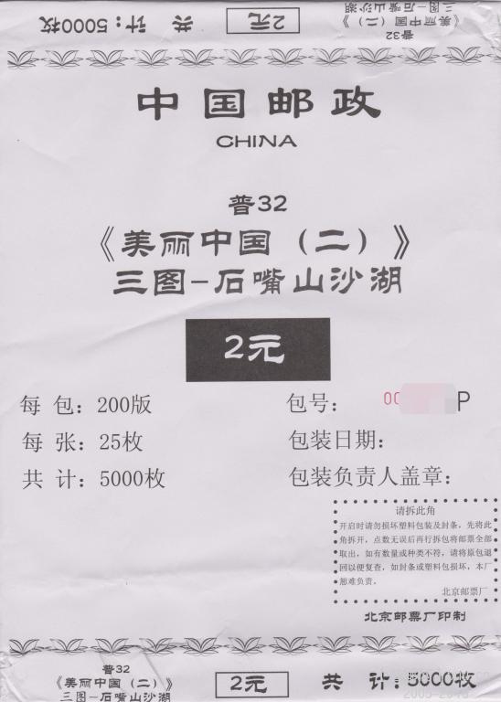 R32（二）2元包封纸1 001_看图王.jpg