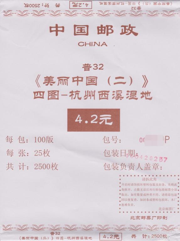 R32（二）4.20元包封纸1 001_看图王.jpg