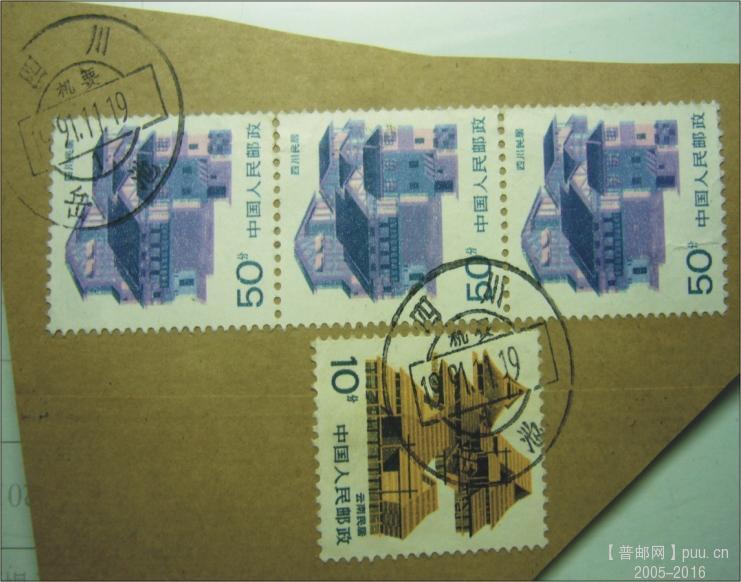 3枚50分套色移位，中间一枚右侧房子边上有印刷色污