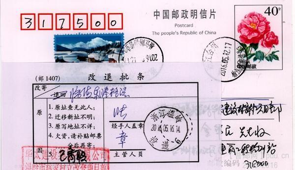 美丽雪乡首日实寄后改寄5_副本.jpg