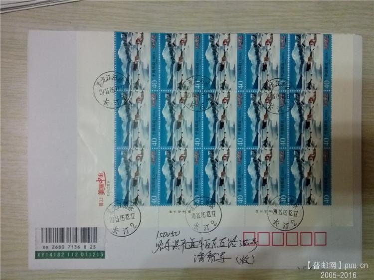 4、 40分雪乡版票（没有完整版）实寄哈尔滨，上边部分折叠背面处理，加盖原地邮政日戳。 ... ... ... ...