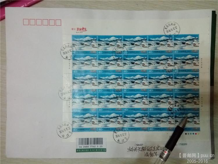 3、 40分雪乡版票（没有完整版）实寄哈尔滨，大封处理，加盖原地日戳。