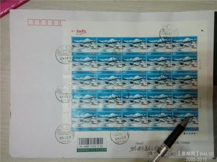 2、 40分雪乡版票（没有完整版）实寄哈尔滨，大封处理，加盖风景日戳。