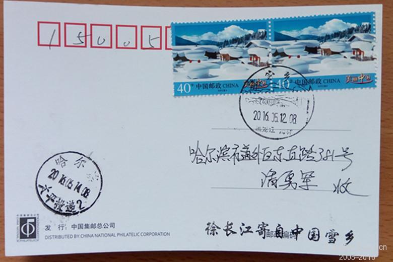 8、40分雪乡明信片，加盖风景日戳。