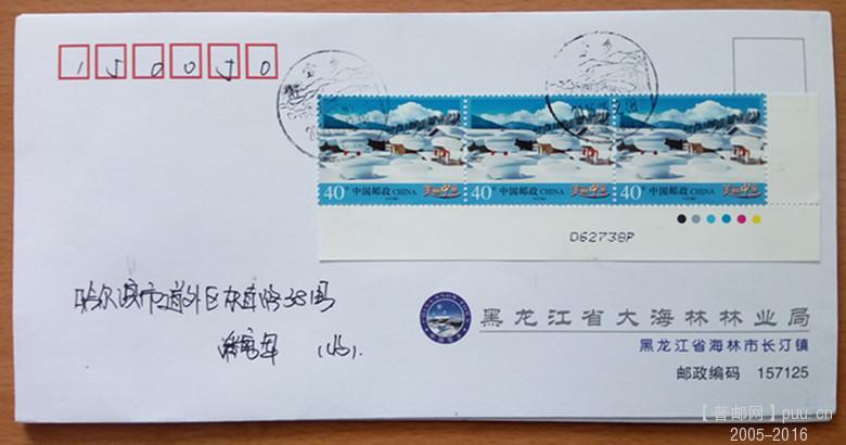 11、40分雪乡3票，平信，公函封。