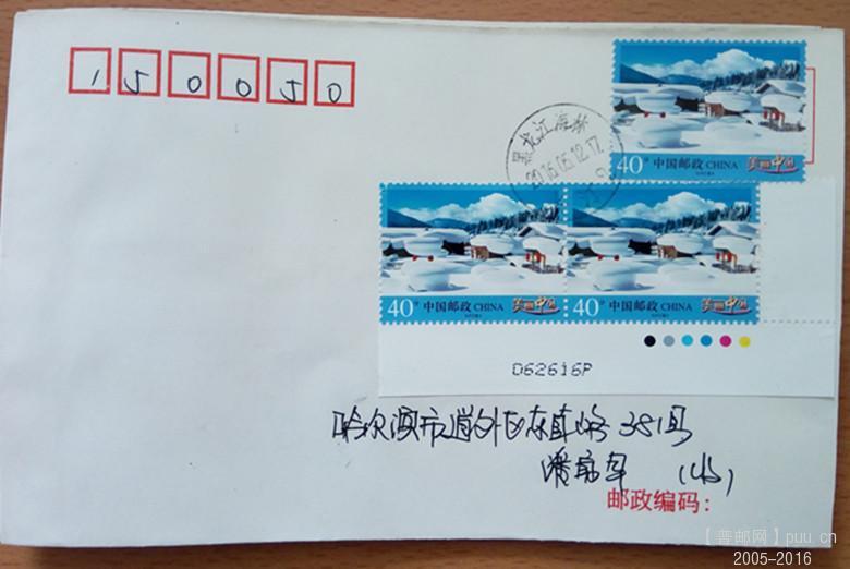 12、40分雪乡平信，自然封，带喷码边。
