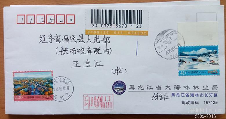 13、40分雪乡，挂号公函封，印刷品。