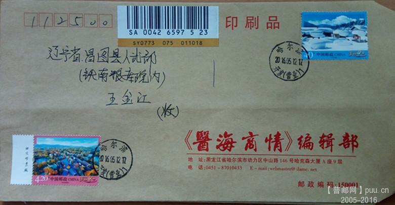 3、 印刷品挂号，哈尔滨的4.20元 补贴40分雪乡。.jpg