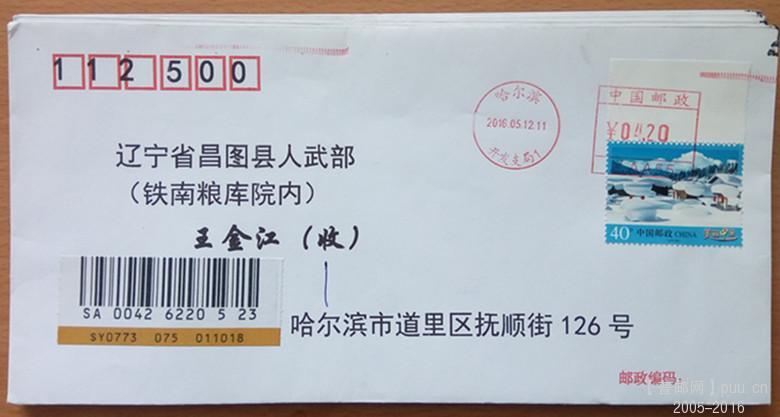 4、 印刷品挂号，哈尔滨的邮资机 补贴40分雪乡。.jpg