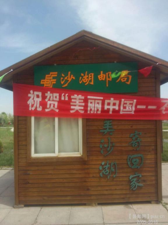 沙湖邮局.jpg