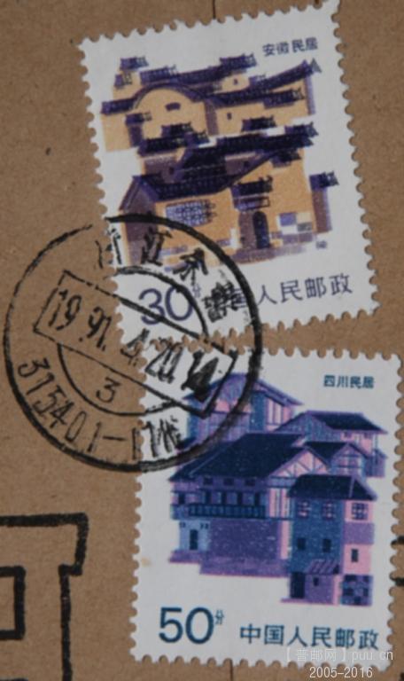 B0939---安徽民居邮票套色移位快件实寄封91年.jpg