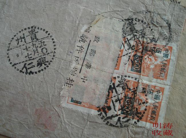 1950贵州实寄封5.jpg