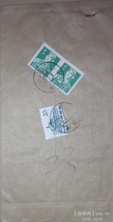 1966年1月9日河南淅川寄北京贴普8普11机要封1.jpg