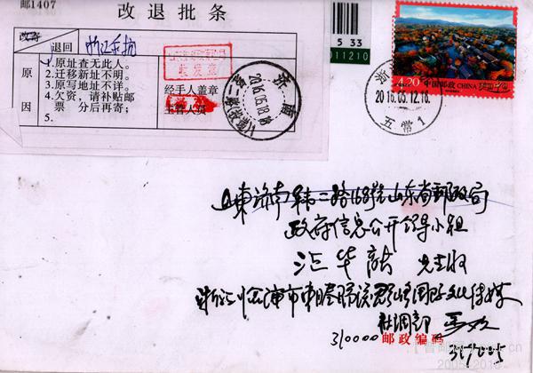 美丽中国杭州五常首日实寄7_副本.jpg