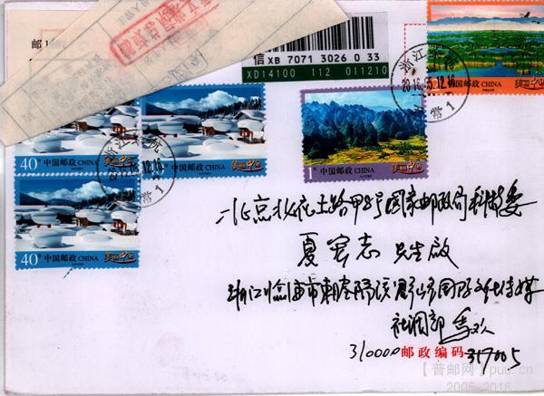 美丽中国杭州五常首日实寄4_副本.jpg