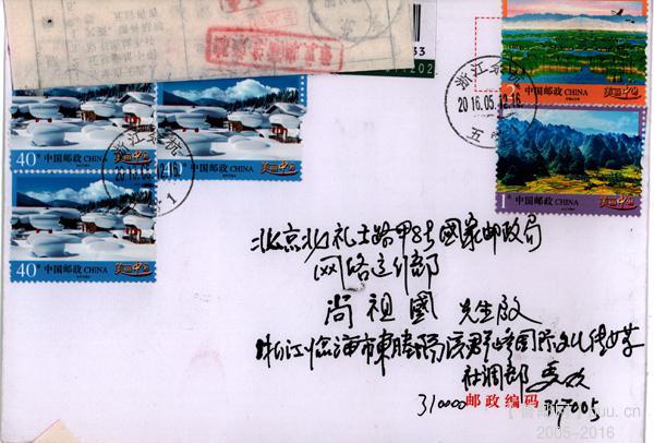 美丽中国杭州五常首日实寄1_副本.jpg