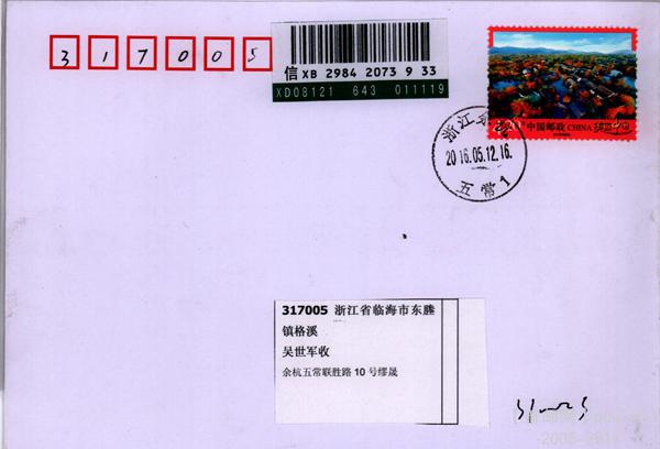美丽中国杭州五常首日实寄5_副本.jpg