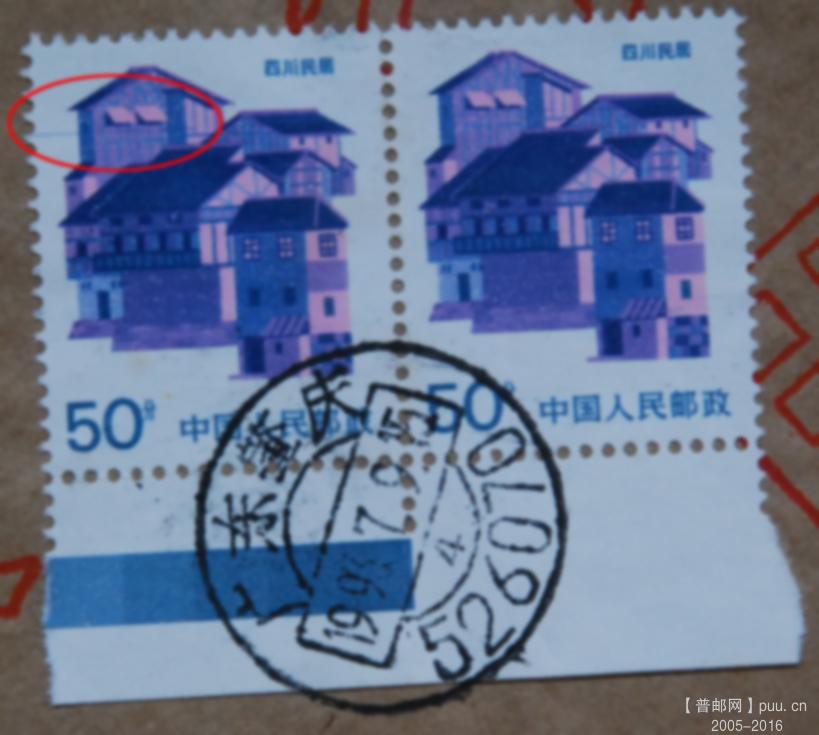 B0956--I普四川民居色标邮票.jpg
