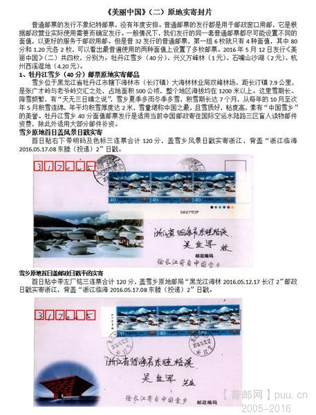 美丽中国二原地实寄封片1_副本.jpg