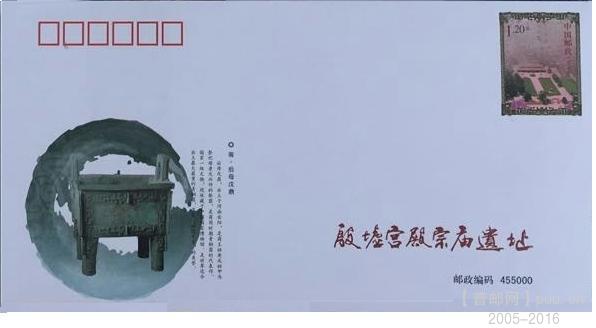 殷墟邮资封3.JPG