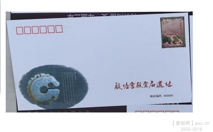殷墟邮资封4.JPG