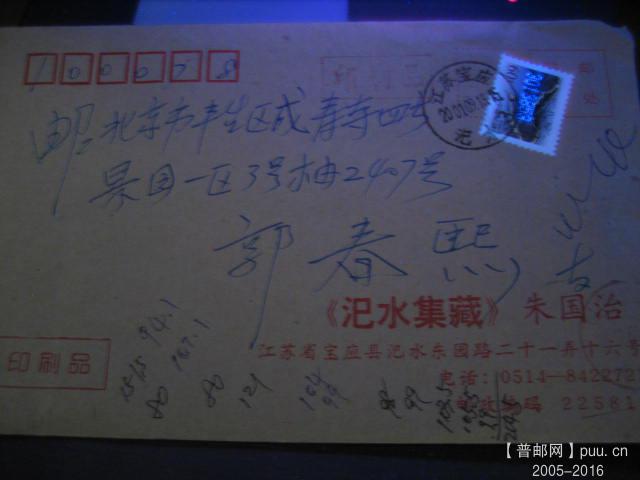 长城票喷码封 (5).JPG