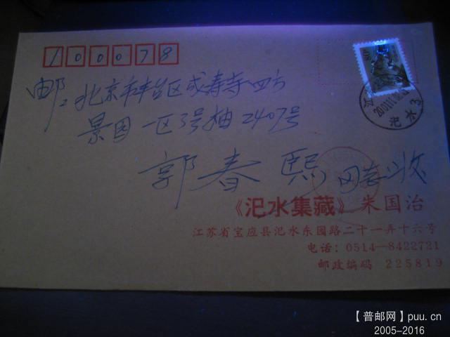 长城票喷码封 (6).JPG