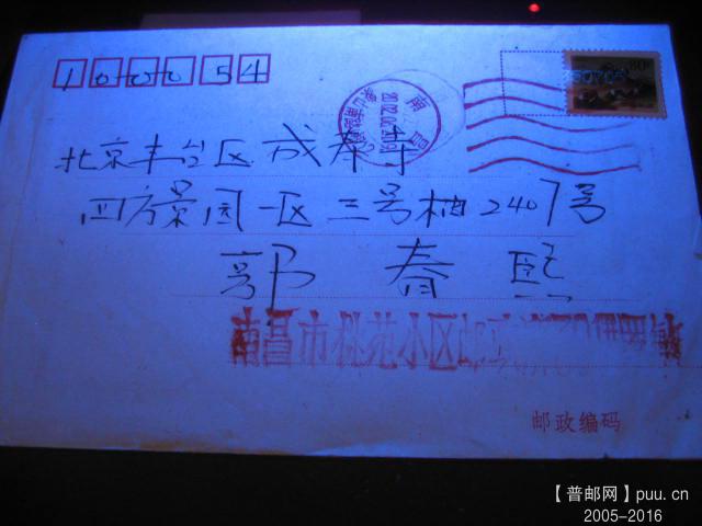 长城票喷码封 (7).JPG