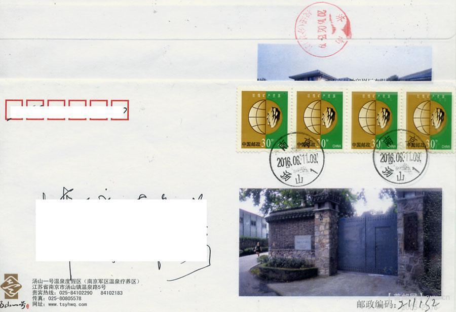 16.6.11汤山一号蒋介石温泉实寄封.jpg