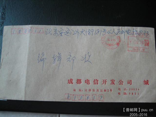 90年成都机戳无落 (1).JPG