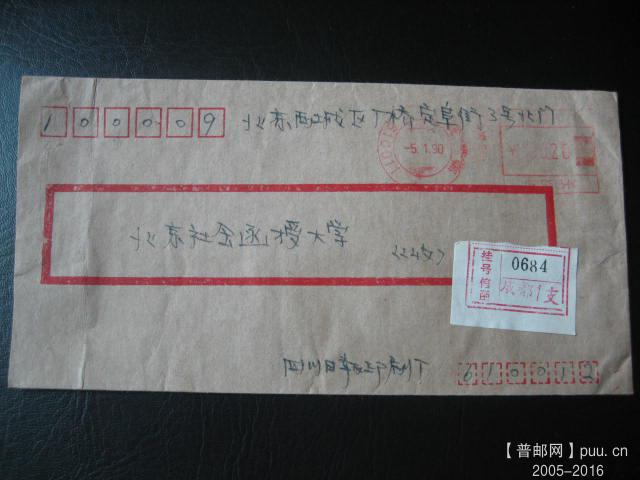 90年成都机戳无落 (5).JPG