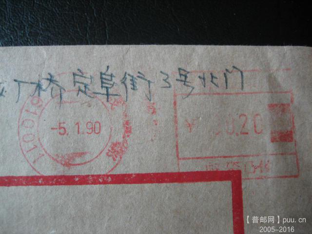 90年成都机戳无落 (6).JPG