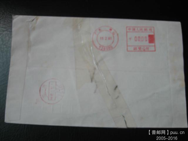 邮资机上普邮 (2).JPG