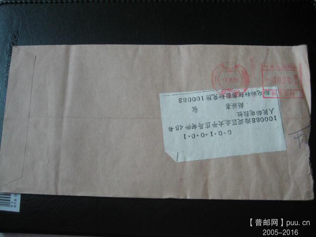邮资机上普邮 (4).JPG