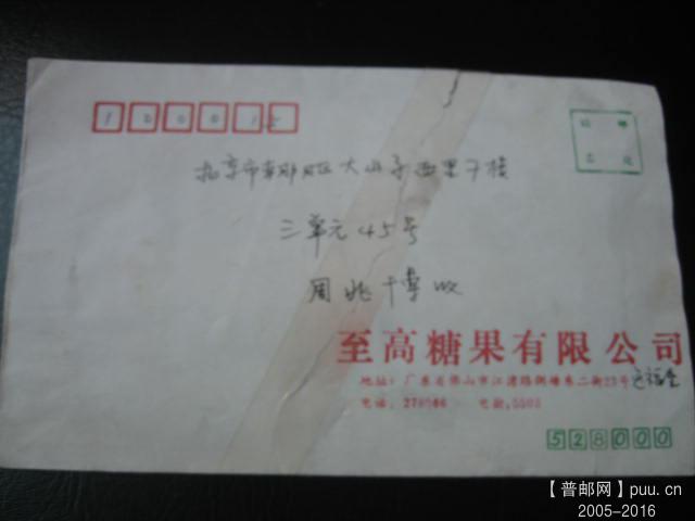 邮资机上普邮 (1).JPG