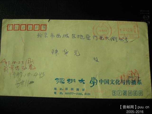 邮资机上普邮 (7).JPG