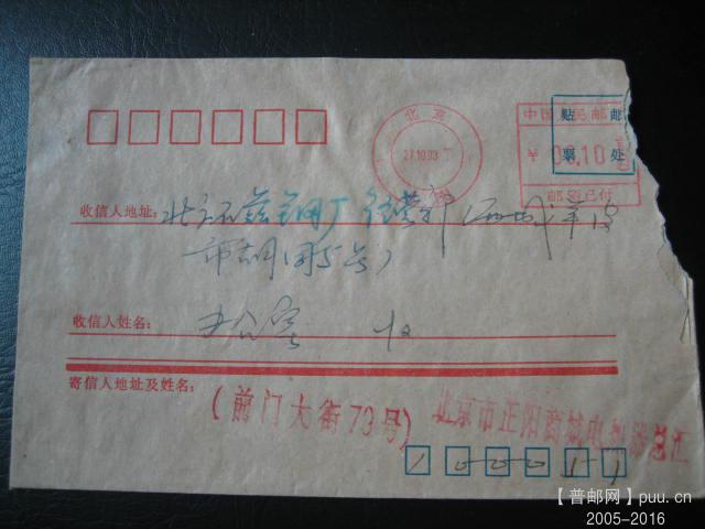 邮资机上普邮 (8).JPG