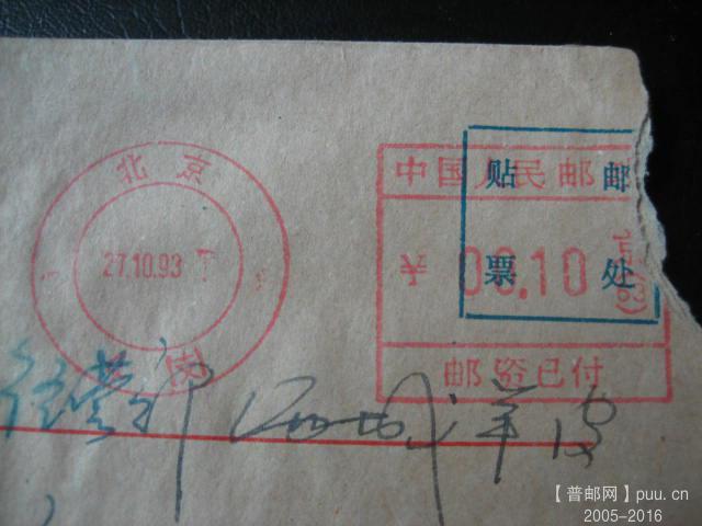 邮资机上普邮 (9).JPG