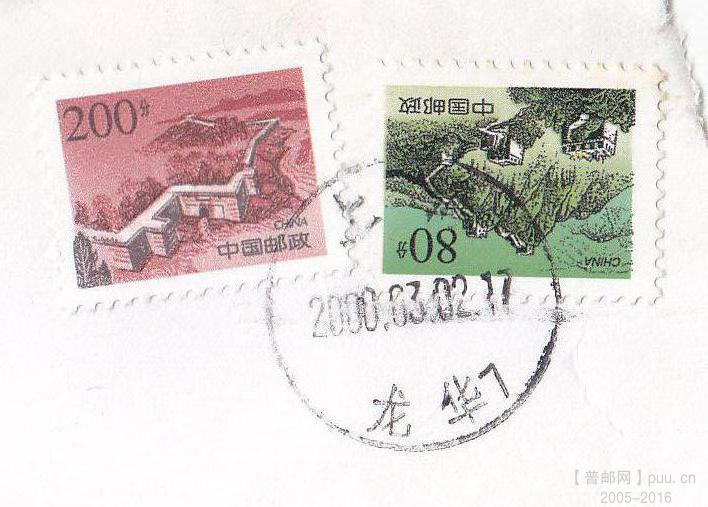 两张票套色移位20元