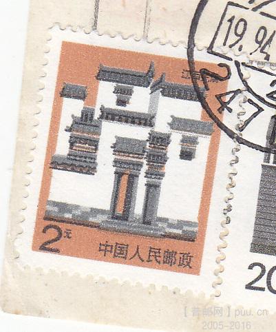 2元民居下移位10元包裹单