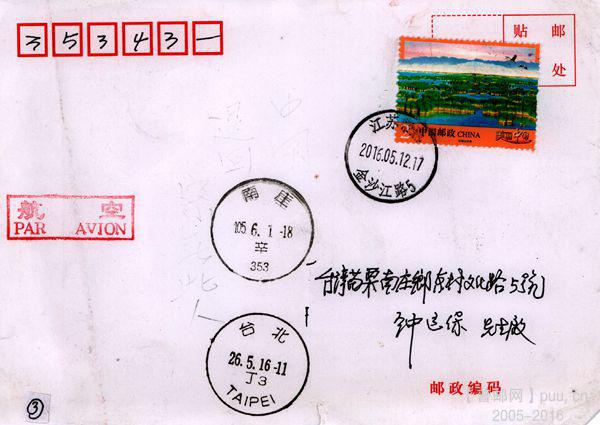 3售江苏首日符资实寄台湾15元.jpg